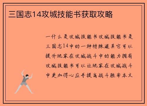 三国志14攻城技能书获取攻略